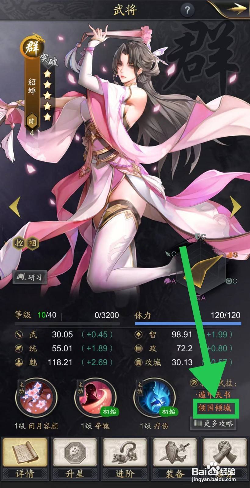 神将三国怎么查看貂蝉的倾国倾城