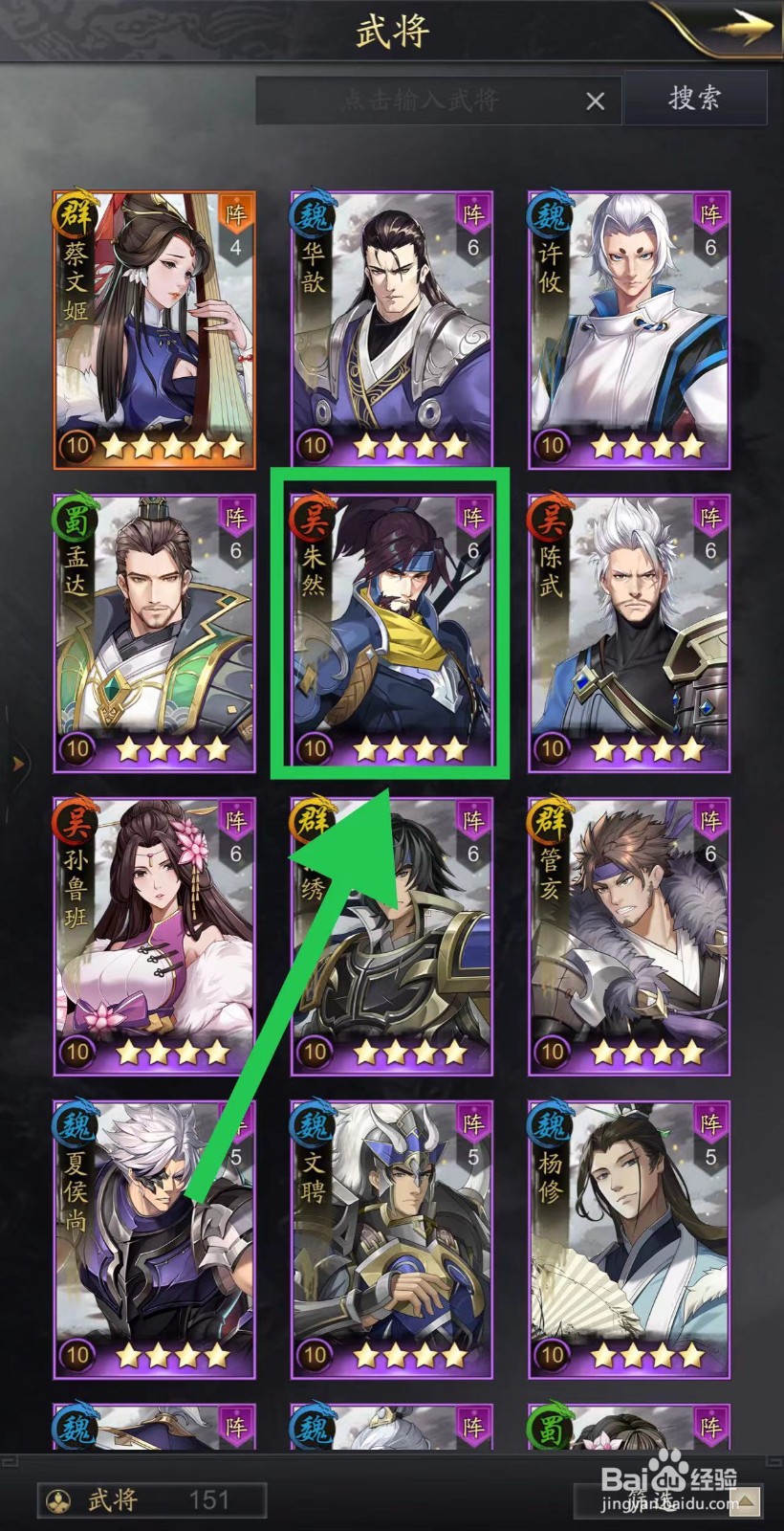 神将三国的朱然怎么研习