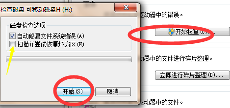 怎么使用电脑修复U盘