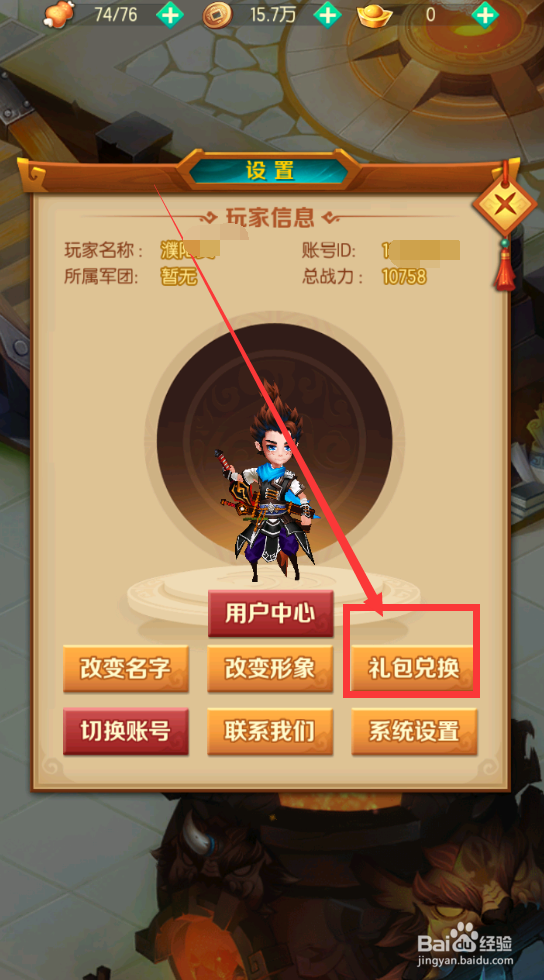 兽化三国怎么礼包码怎么兑换
