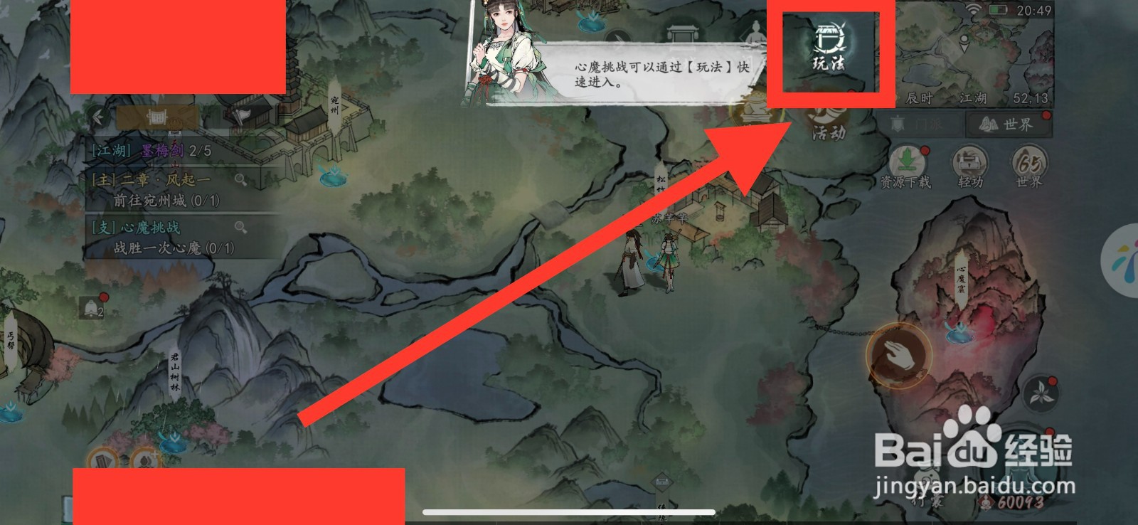 墨剑江湖怎么挑战心魔彭金梧