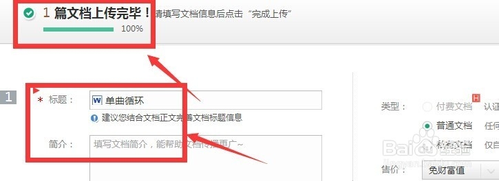 怎样快速把文档上传至百度文库