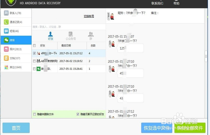 微信怎么恢复聊天记录