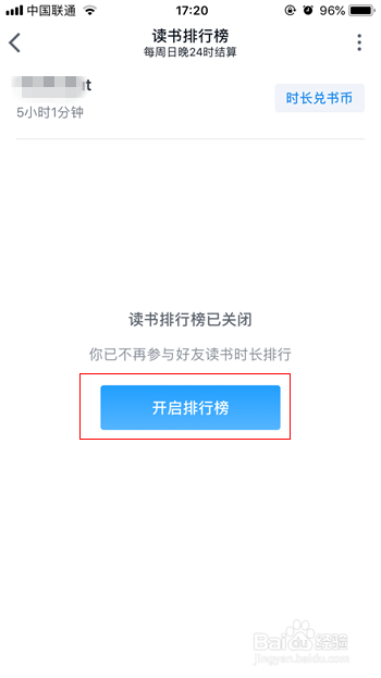 微信读书如何关闭或开启读书排行榜