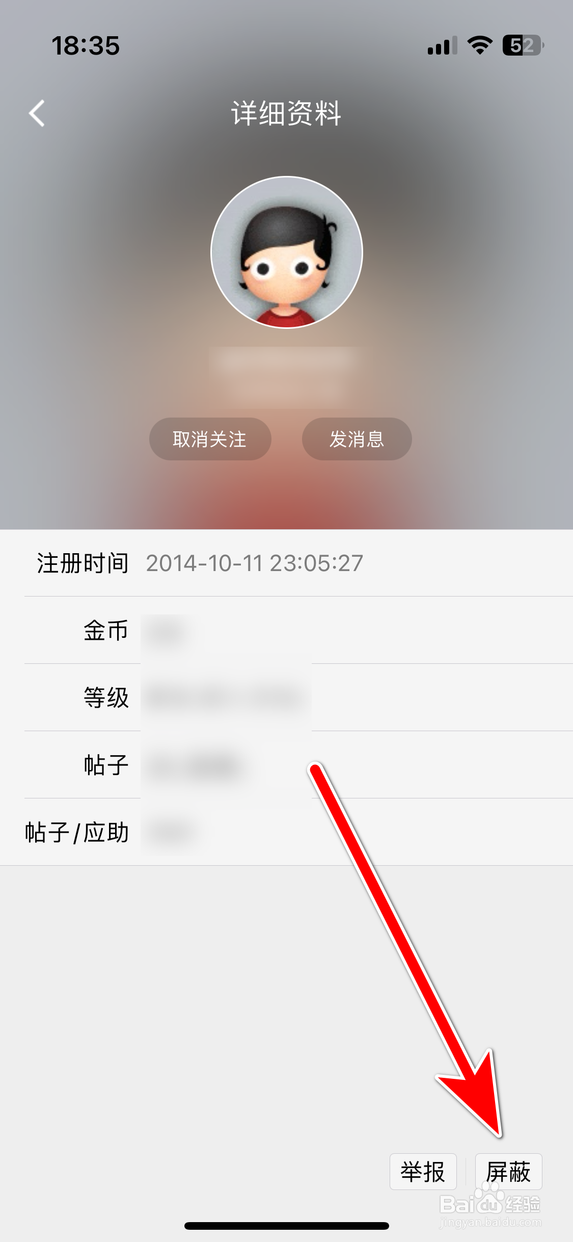 小木虫如何屏蔽用户