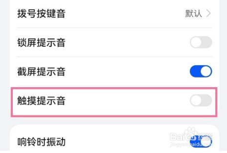 荣耀80pro如何关闭触摸提示音