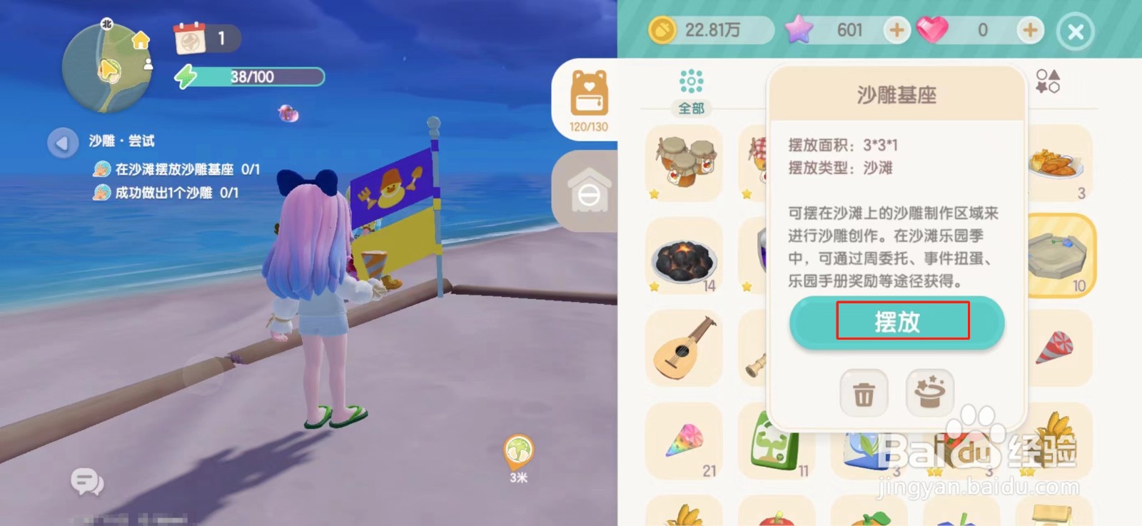 心动小镇怎么在沙滩摆放沙雕底座