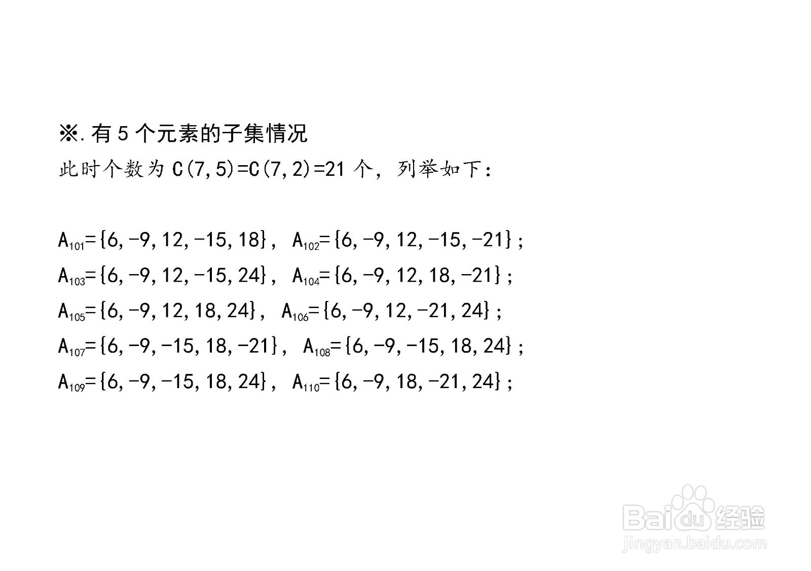 集合{6,-9,12,-15,18,-21,24}的真子集列举