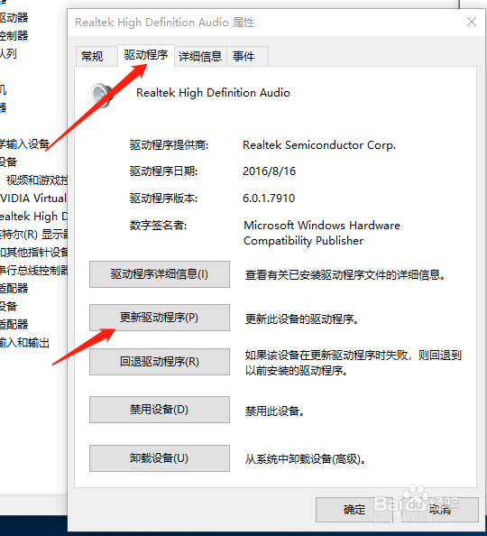 win10升级后没有外音之驱动未安装