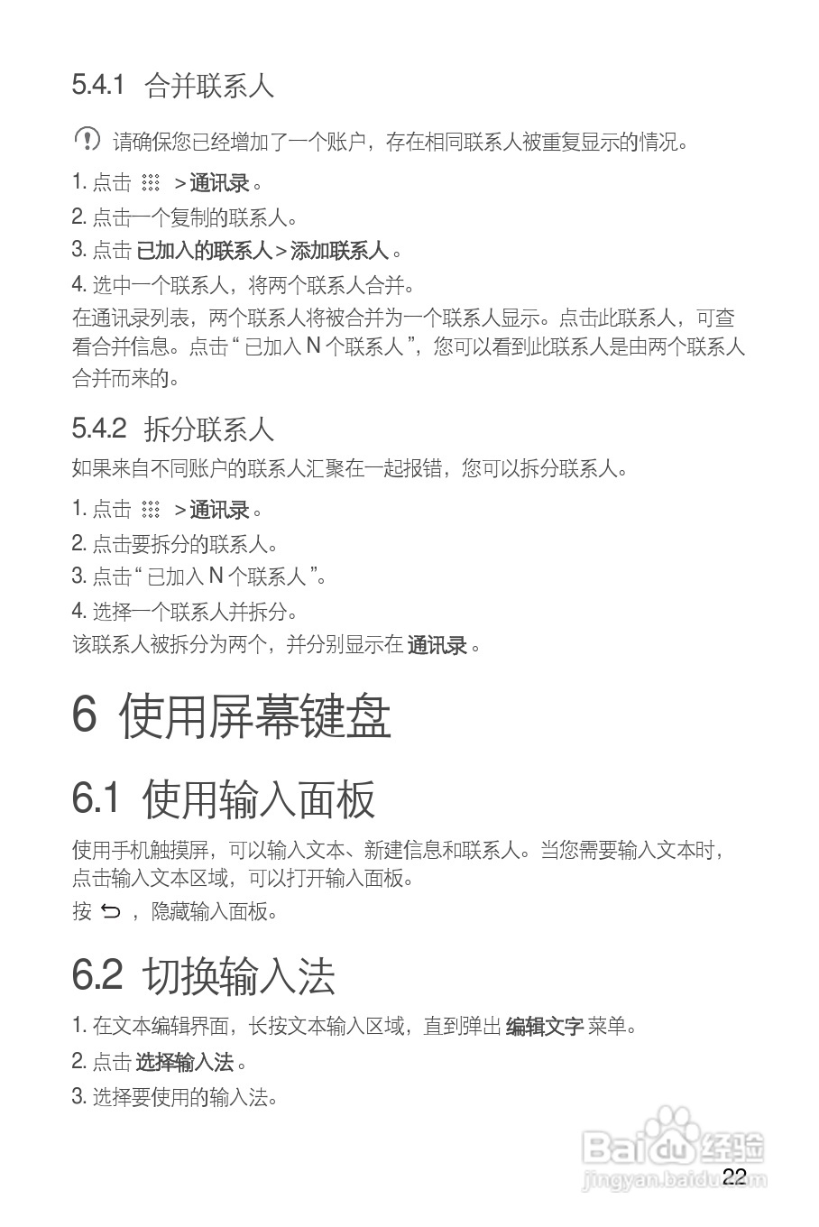 华为 U8650手机说明书:[3]
