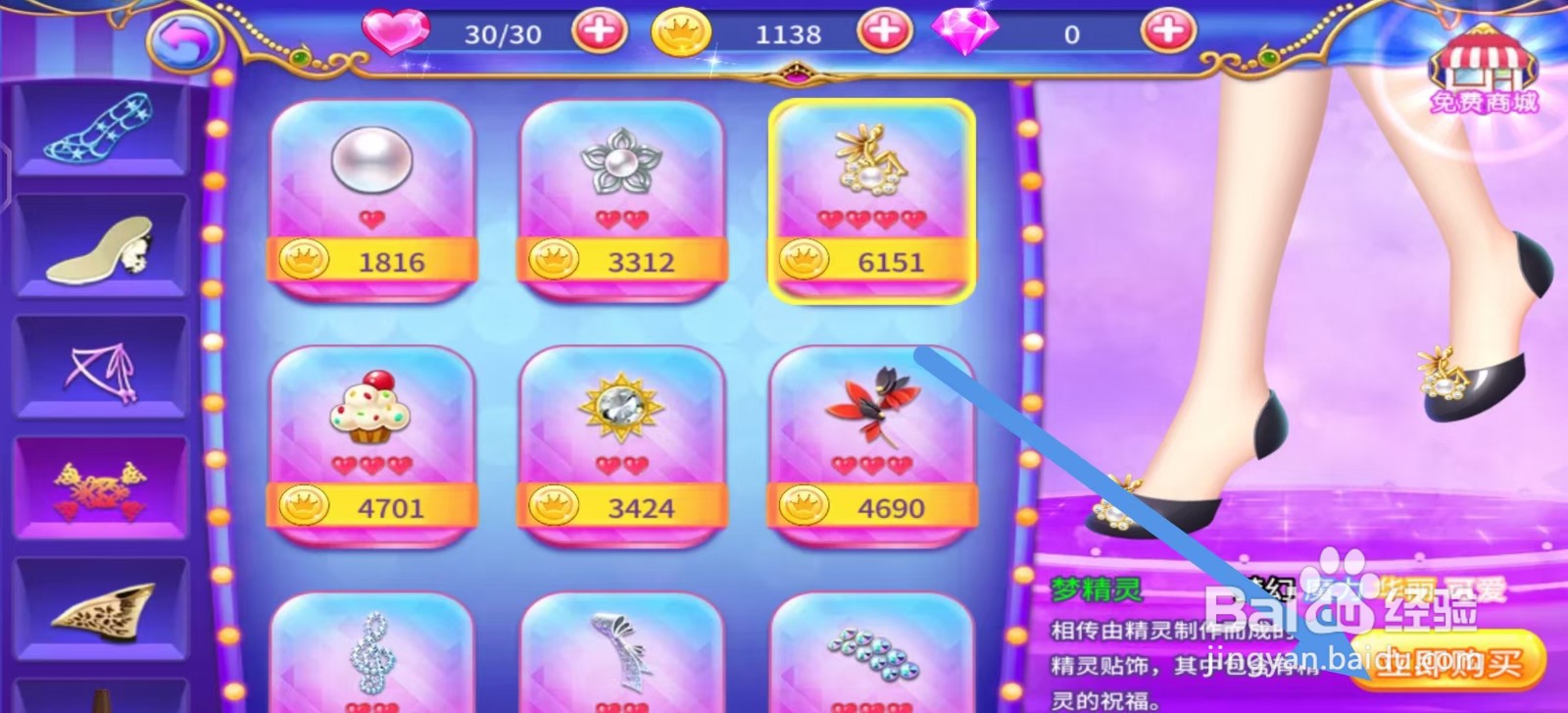 叶罗丽公主水晶鞋怎么立即购买【梦精灵】