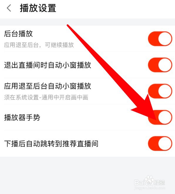 斗鱼app怎么关闭播放器手势功能