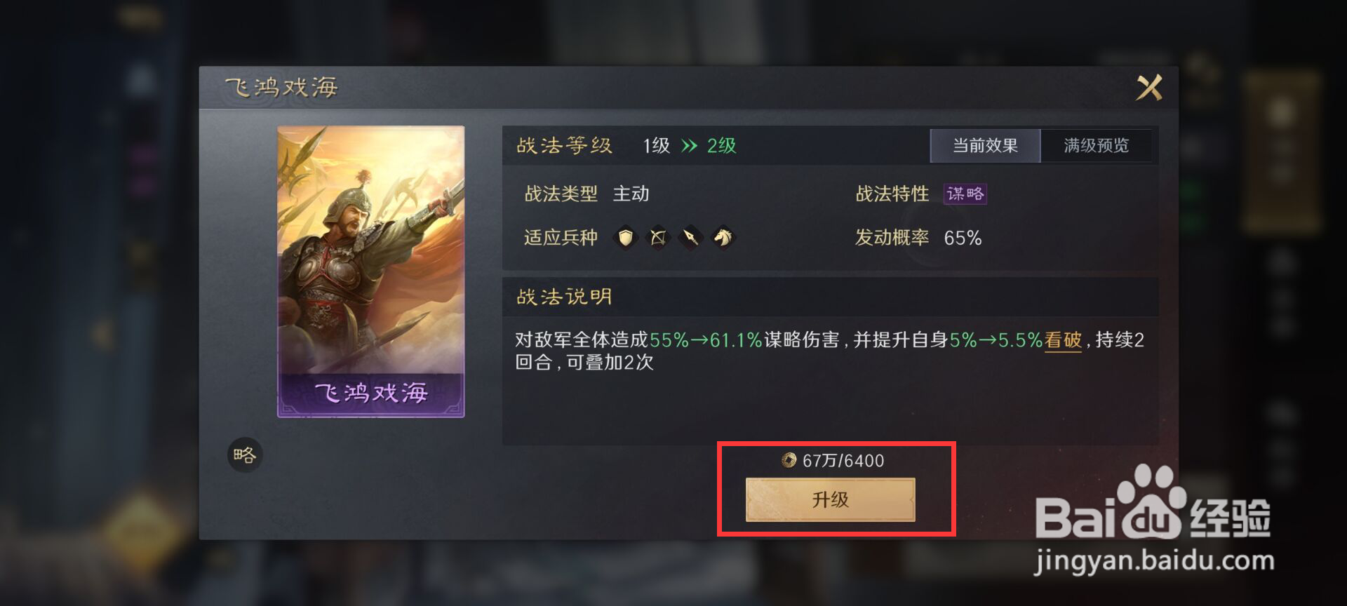 三国谋定天下怎么升级钟繇战法飞鸿戏海?