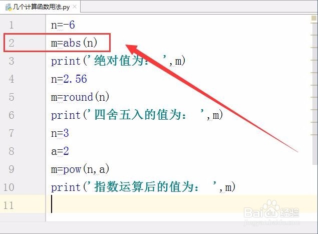 python中几个常用计算函数的用法