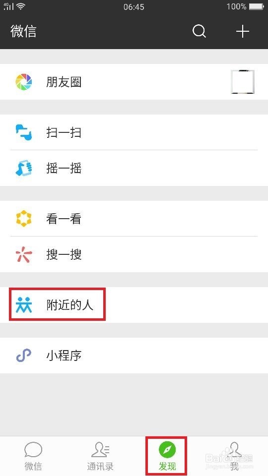 微信如何打开附近的人,如何搜索附近的人