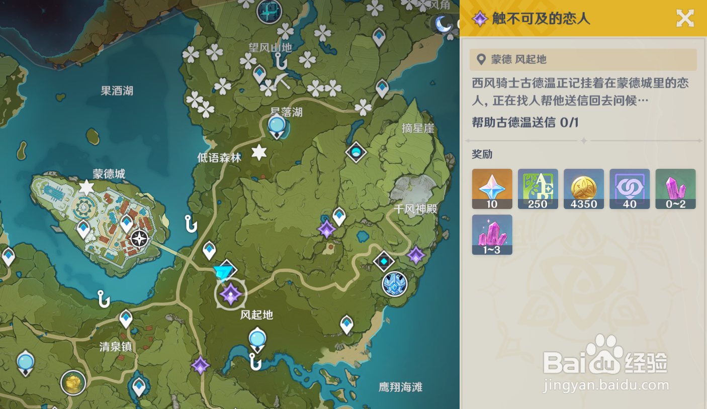 原神触不可及的恋人怎么完成