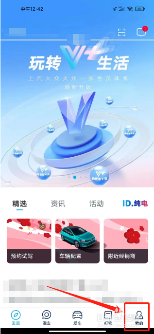 上汽大众怎么添加紧急联系人信息