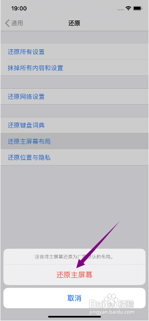 iphone怎么还原主屏幕布局