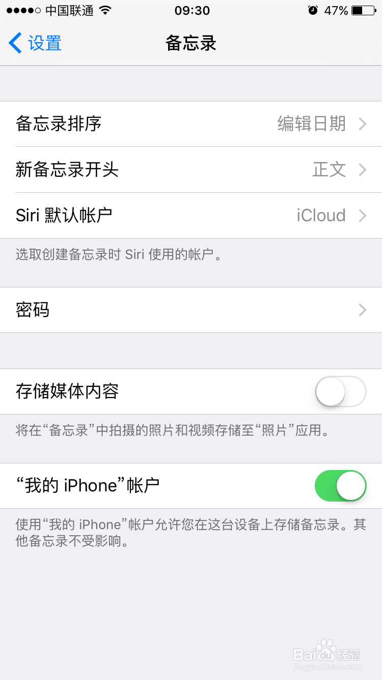 iPhone备忘录如何加密