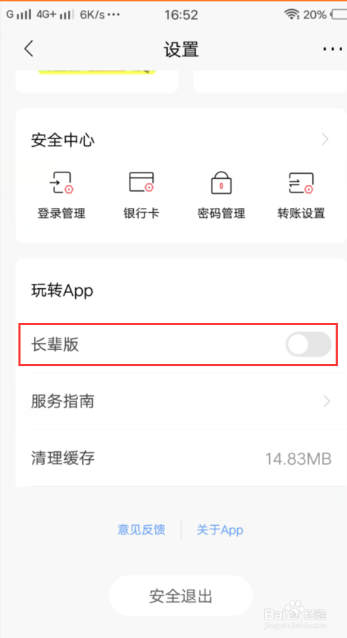 招商银行软件怎么打开长辈版功能