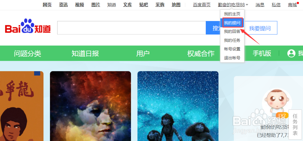 百度知道怎么删除自己提的问题
