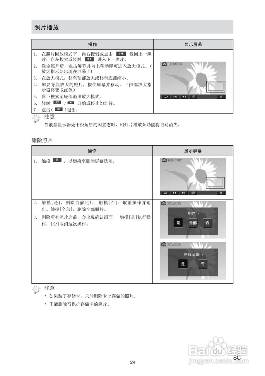 海尔DV-E80数码摄相机说明书:[3]