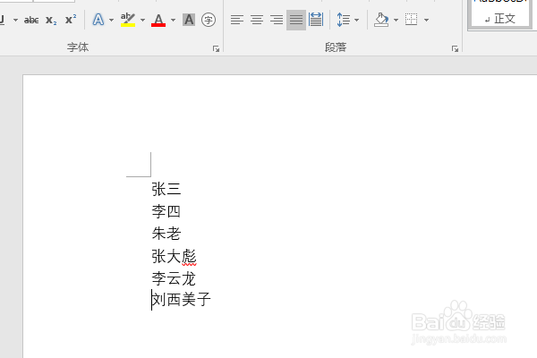 word2016如何快速对齐姓名