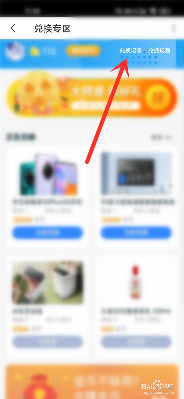 咪兔+app的积分兑换记录在哪查看