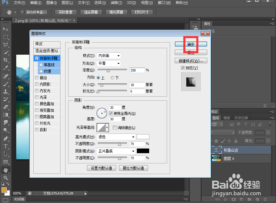 在ps中给文字添加膨胀和浮雕效果