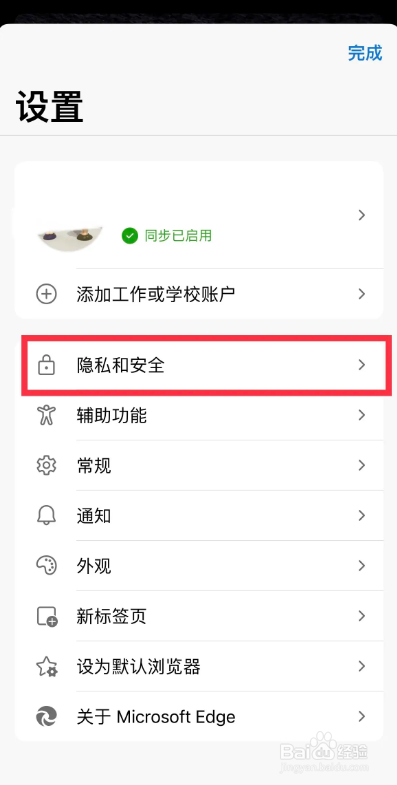 Edge浏览器APP如何清除浏览数据
