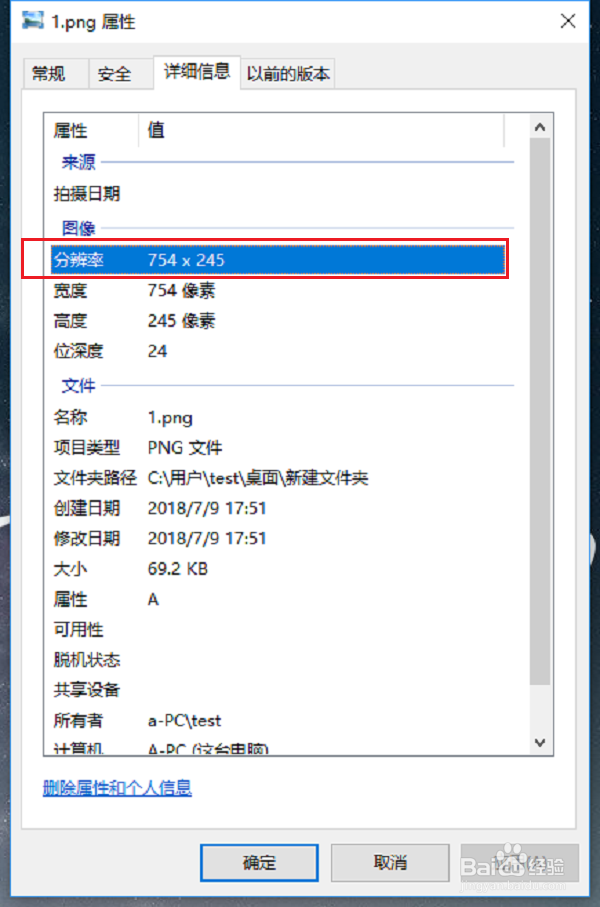 win10系统查看图片分辨率的几种方法