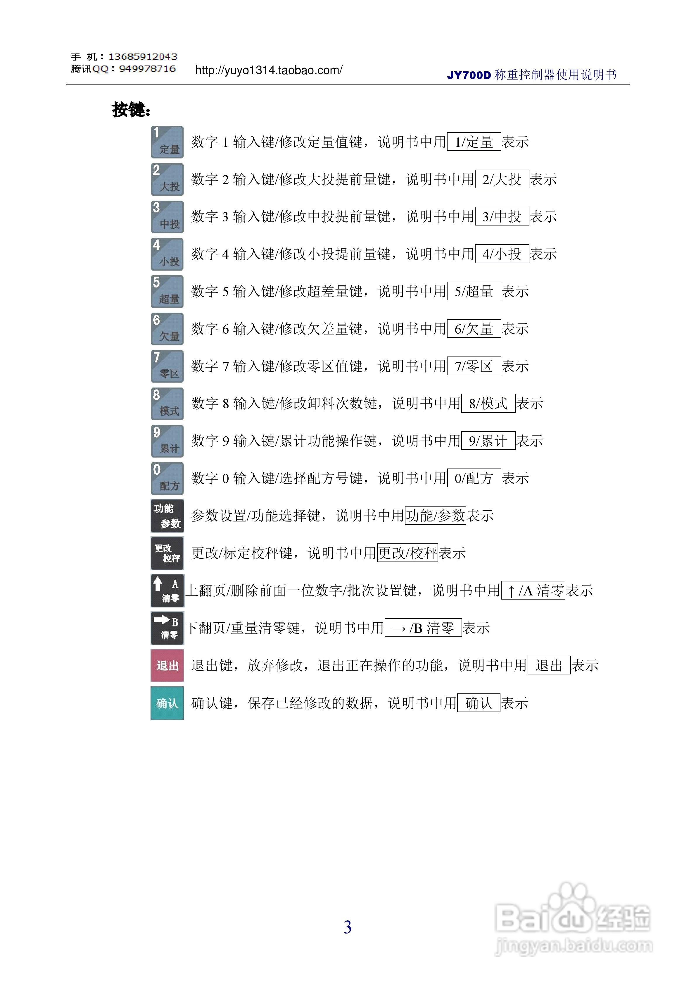 JY700D称重控制器使用说明书:[1]