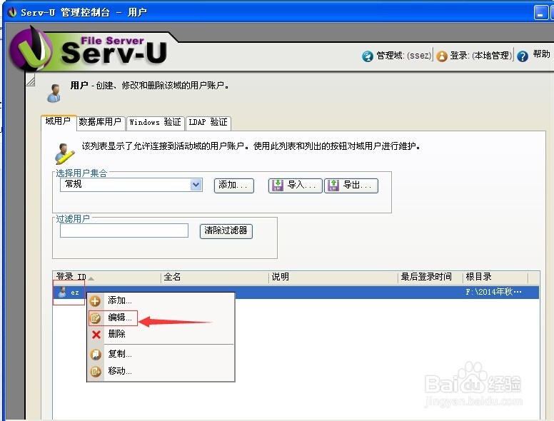 信息技术教师怎样用Serv-U来管理学生的作业？