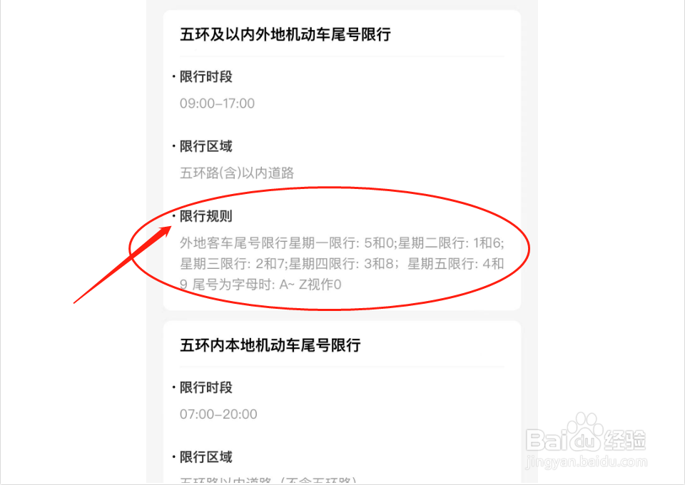 北京限号外地车怎么限行