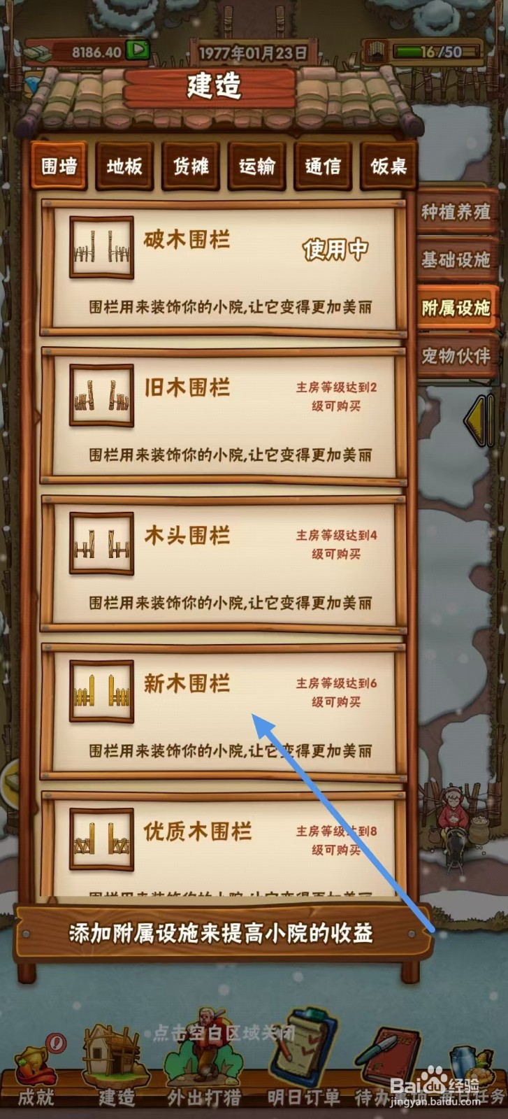 外婆的小农院怎么建造【新木围栏】