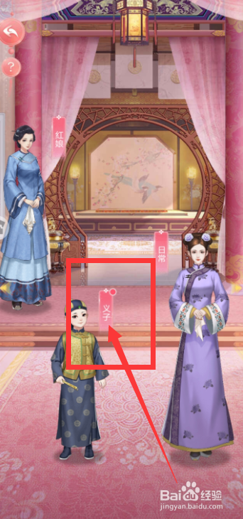 花之舞手游如何完成义女海茹的抓周？