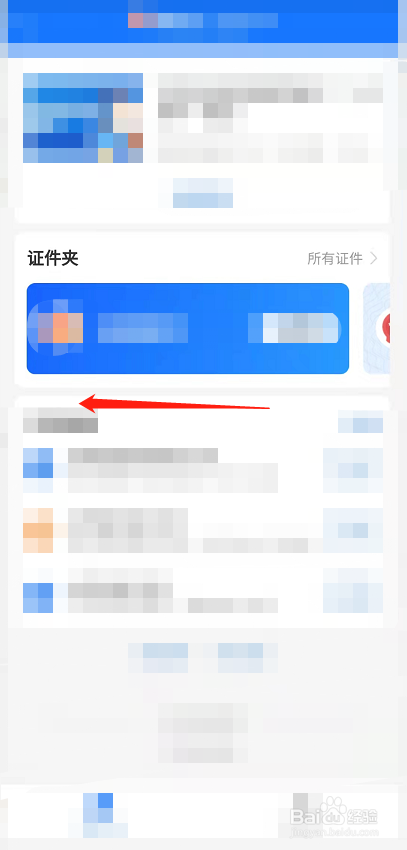 聊城电子驾驶证怎么申请