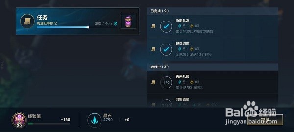 英雄联盟手游精粹快速获得方法