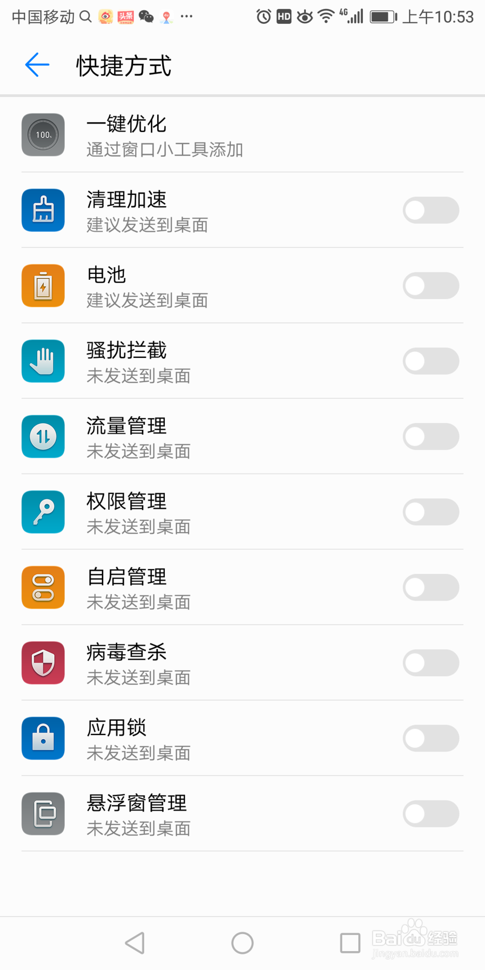 华为7x里面的骚扰拦截怎么发送到桌面