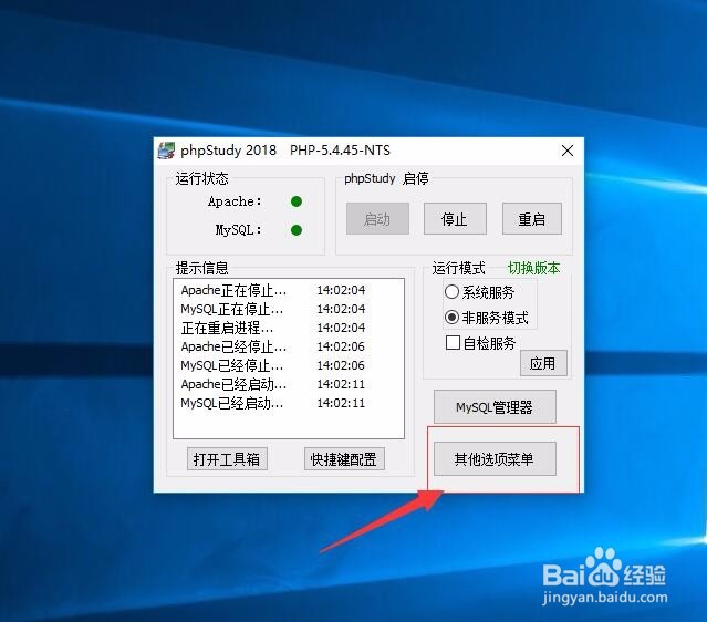 phpstudy如何修改数据库密码