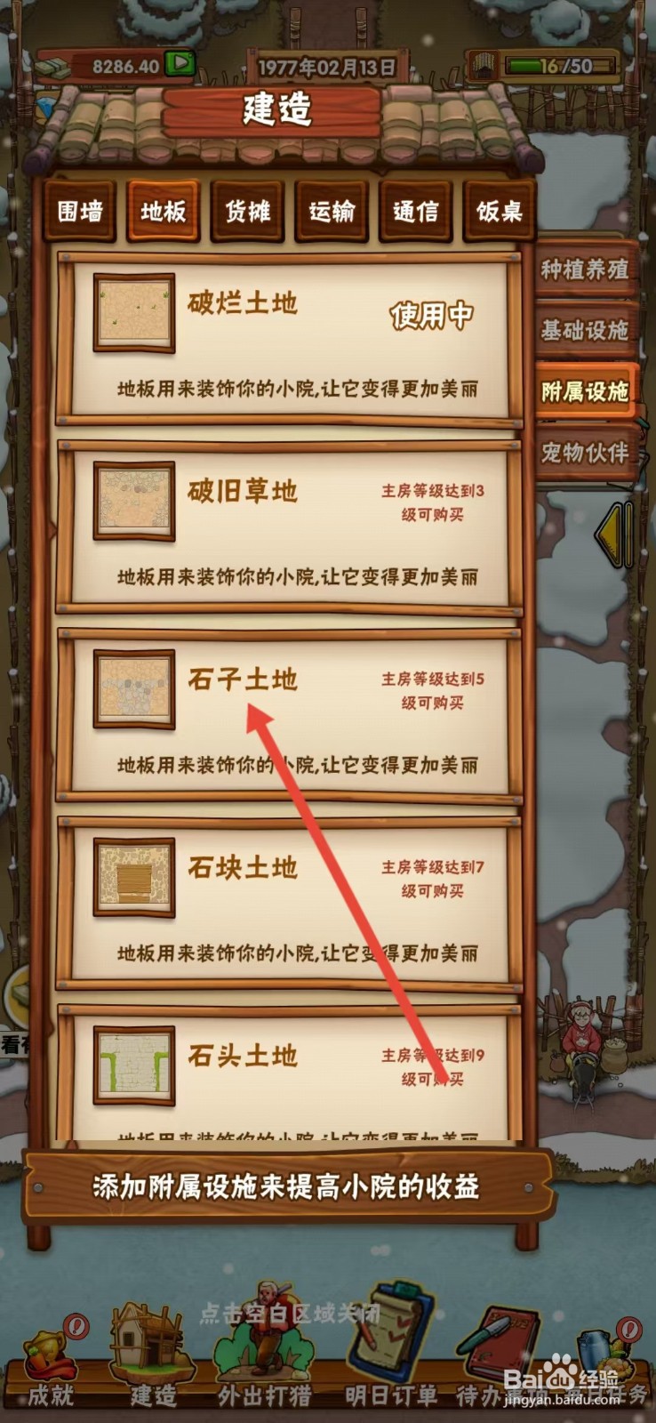 外婆的小农院怎么查看【石子土地】