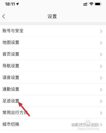 高德地图中的足迹地图怎样关闭