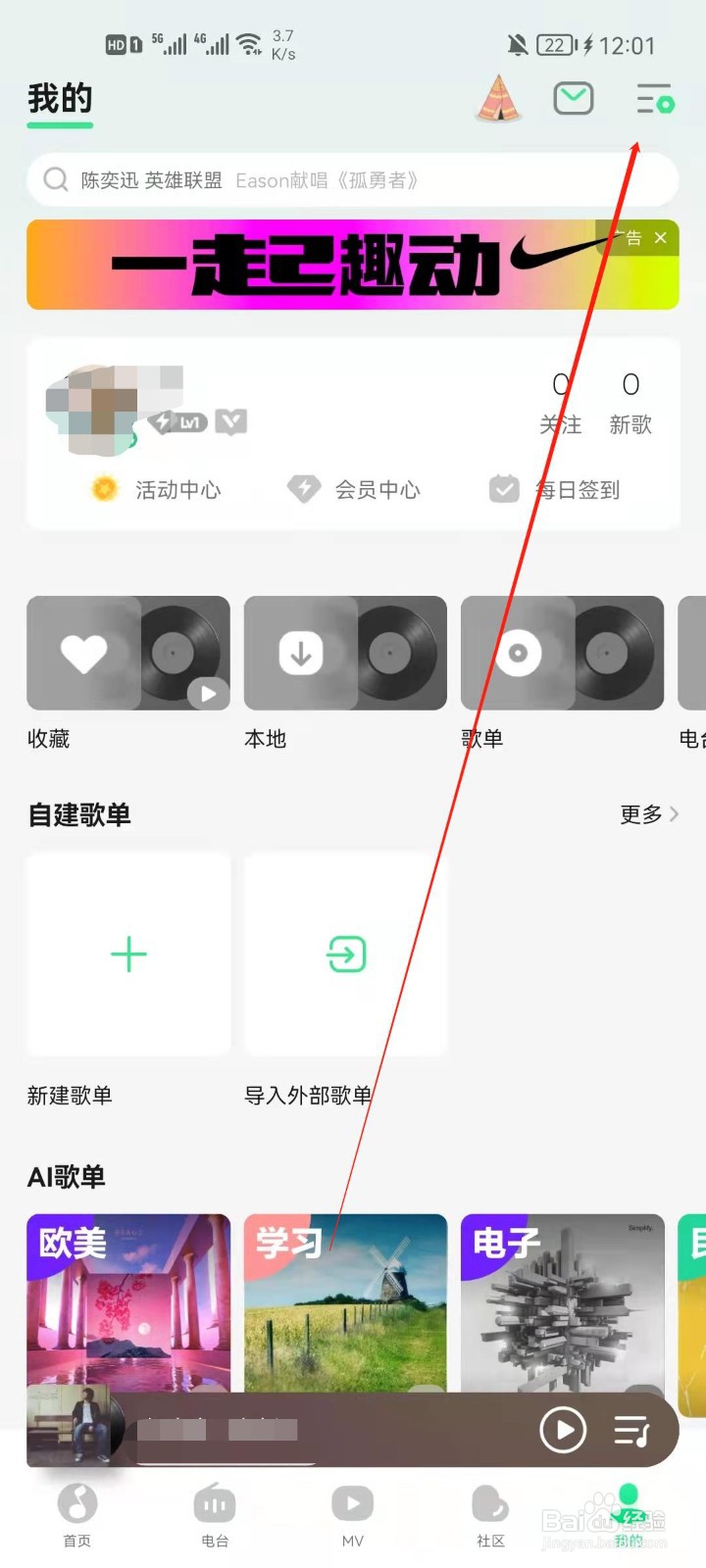 QQ音乐app怎么关闭专辑图自动旋转?