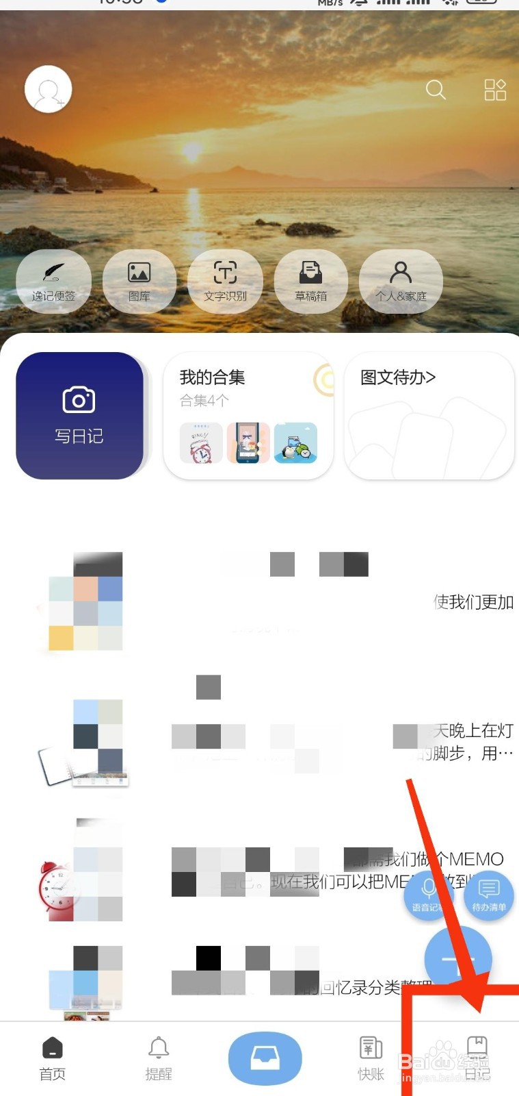 逸记怎么开启密码锁功能？