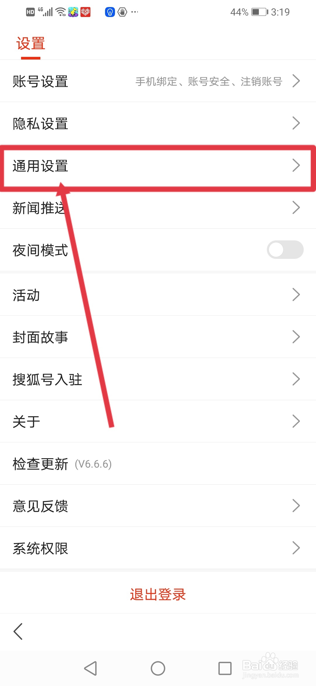搜狐新闻怎么关闭正文页小窗播放