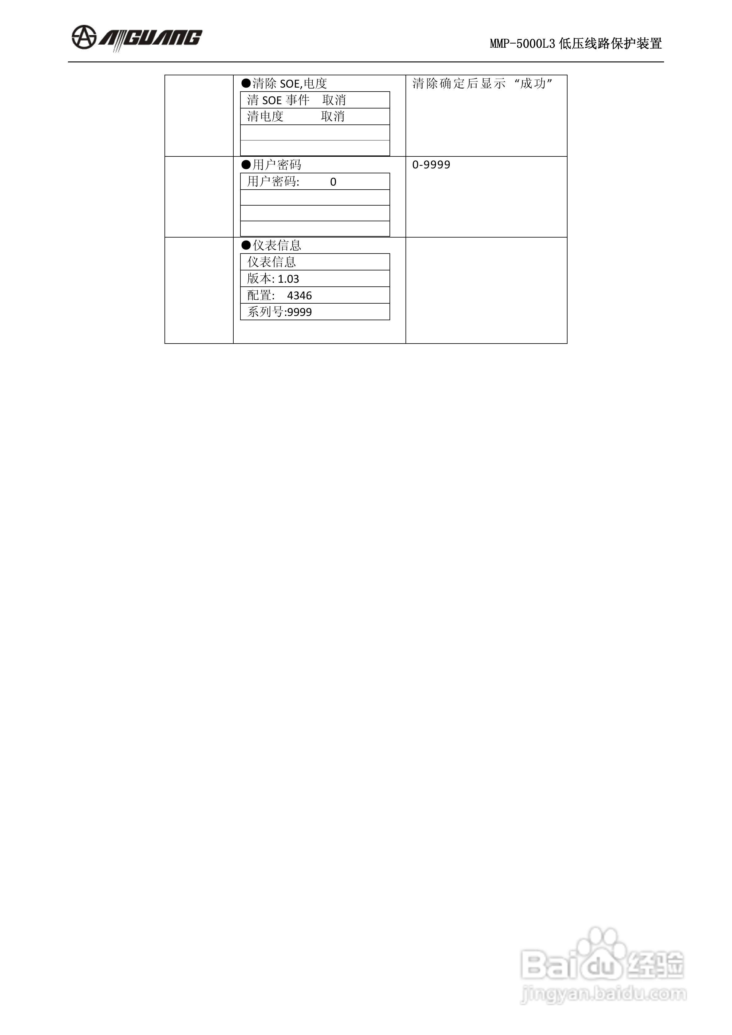 爱光MMP-5000L3低压线路保护装置说明书:[2]