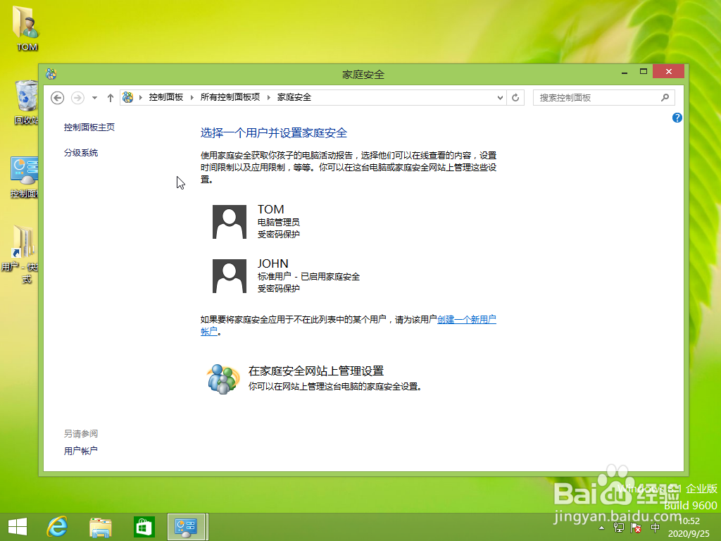 <b>Windows 8如何取消限制用户能玩的电脑游戏</b>