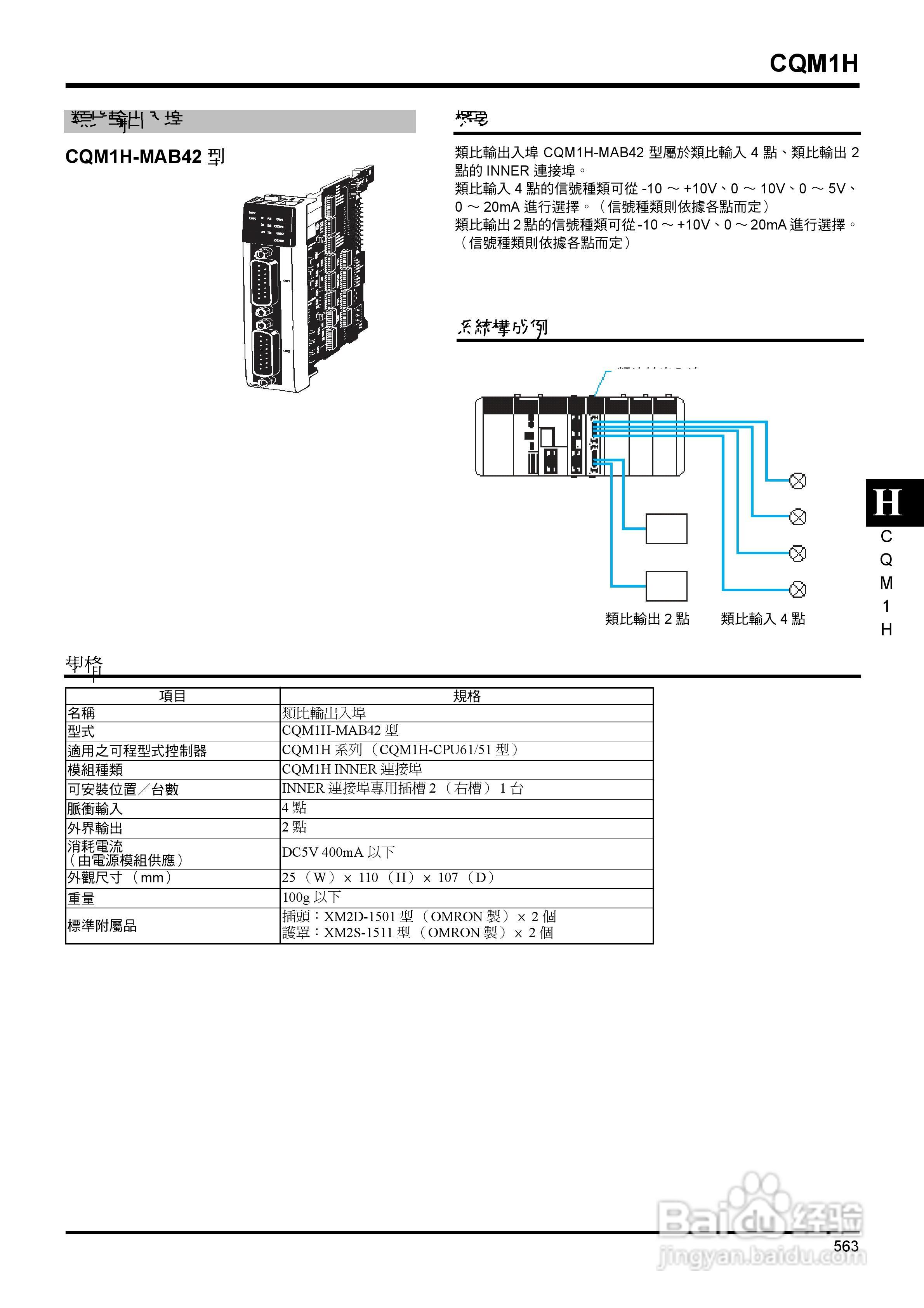 SYSMAC CQM1H型可程式控制器说明书:[3]