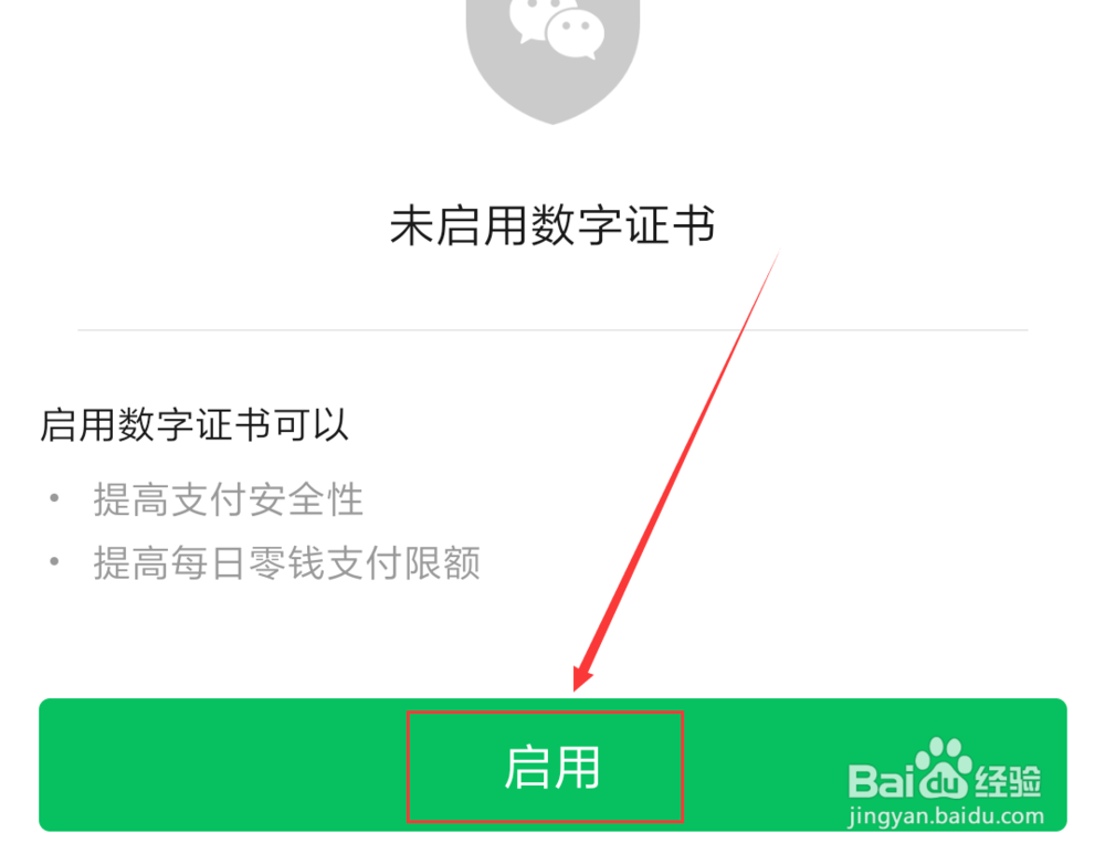 微信App怎么安装数字证书