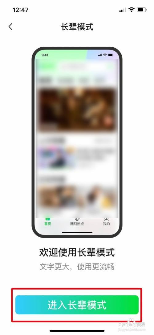爱奇艺app开启长辈模式怎么设置
